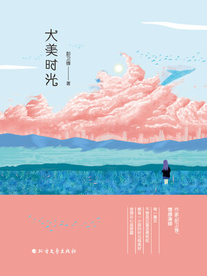 cover image of 大美时光